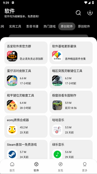 吾爱软件库 - 优质安卓应用分享平台 Hero图