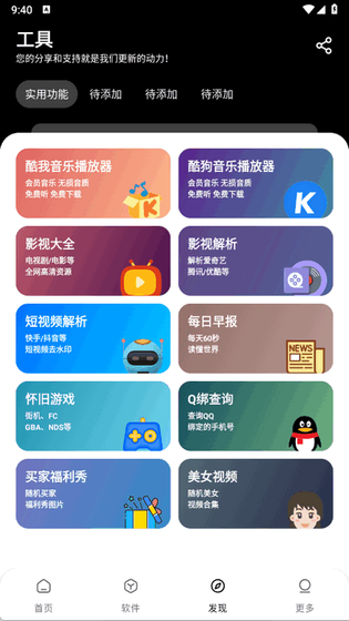 吾爱软件库 - 优质安卓应用分享平台 Hero图