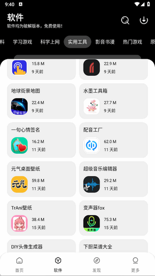 吾爱软件库 - 优质安卓应用分享平台 Hero图